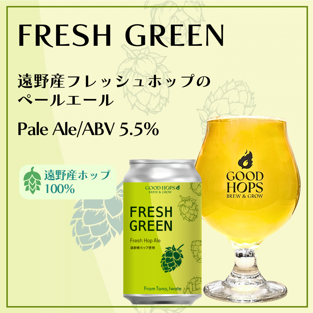 「FRESH GREEN」発売！