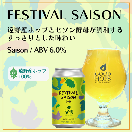 「FESTIVAL SAISON」発売！