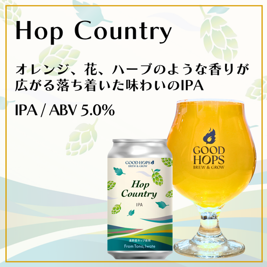 「Hop Country」発売！