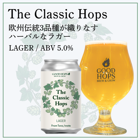 「The Classic Hops」発売！