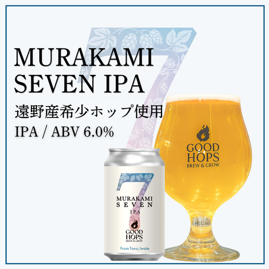 「MURAKAMI SEVEN IPA」発売！